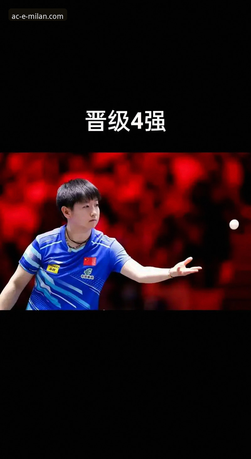 孙颖莎新加坡大满贯首轮表现深度解析